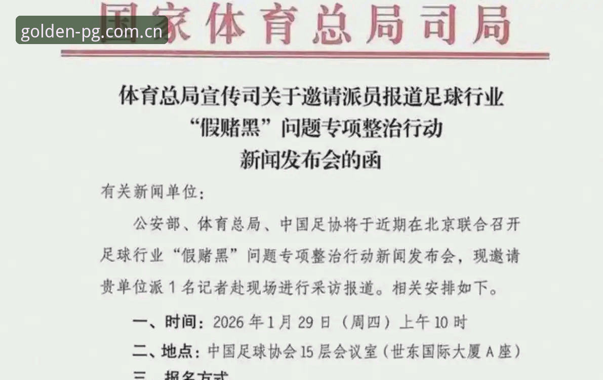 中国足协第三批禁足名单最新动态：17人终身禁足，48人受罚，行业整顿进入深水区