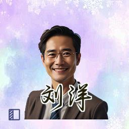 刘洋